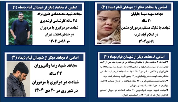 اسامی ۸ مجاهد دیگر از شهیدان قیام دیماه 